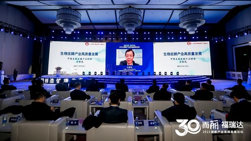 創新科技 健康未來——2021健康產業發展高峰論壇成功舉辦，聚焦生物技術開發服務新機遇